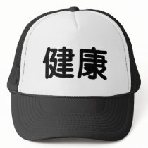 Chinese Symbol for health hats by liujie1 Chinese Symbol for health hats