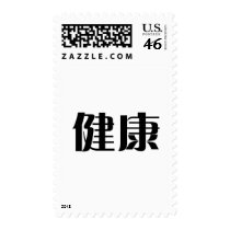 Chinese Symbol for health postage