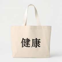 Chinese Symbol for health Tote Bag