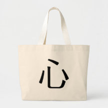 Chinese Symbol for heart Canvas Bags