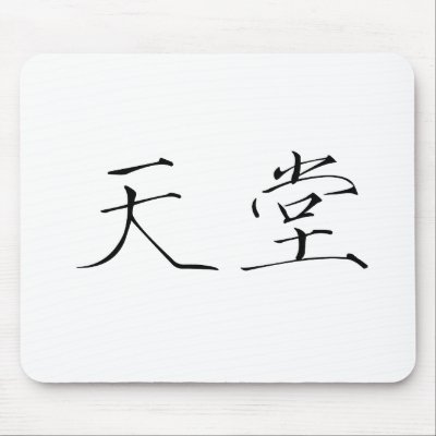 chinese heaven symbol