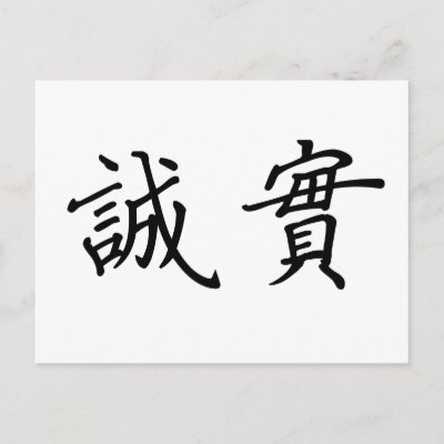 Chinese Symbol Honesty