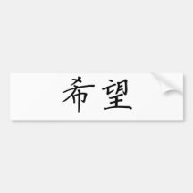 Chinese Symbol for hope Bumper Sticker