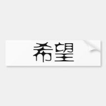 Chinese Symbol for hope Bumper Sticker