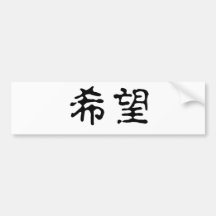 Chinese Symbol for hope Bumper Sticker
