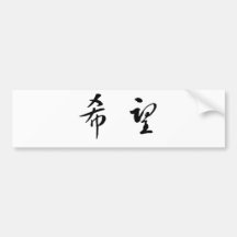Chinese Symbol for hope Bumper Sticker