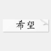 Chinese Symbol for hope Bumper Sticker