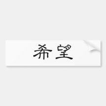 Chinese Symbol for hope Bumper Sticker