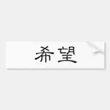 Chinese Symbol for hope Bumper Sticker