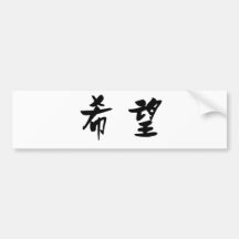 Chinese Symbol for hope Bumper Sticker