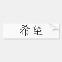 Chinese Symbol for hope Bumper Sticker