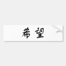 Chinese Symbol for hope Bumper Sticker