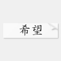 Chinese Symbol for hope Bumper Sticker