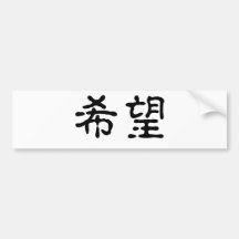Chinese Symbol for hope Bumper Sticker