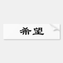 Chinese Symbol for hope Bumper Stickers
