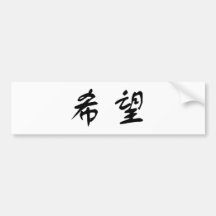 Chinese Symbol for hope Bumper Stickers