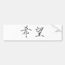 Chinese Symbol for hope Bumper Stickers