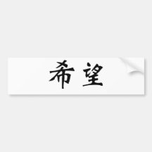 Chinese Symbol for hope Bumper Stickers