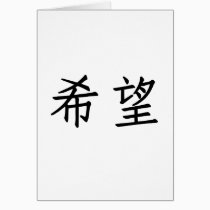 Chinese Symbol for hope cards