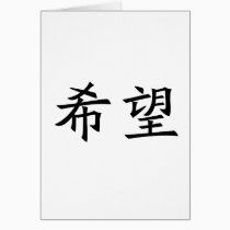 Chinese Symbol for hope cards