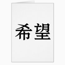 Chinese Symbol for hope cards