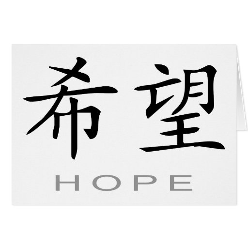 Chinese Symbol For Hope