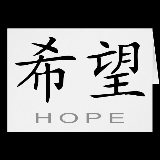 Chinese Symbol For Hope Greeting Cards Zazzle