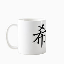 Chinese Symbol for hope mugs