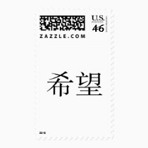 Chinese Symbol for hope stamps