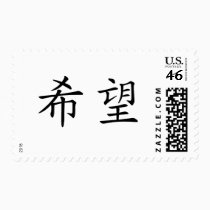 Chinese Symbol for hope stamps