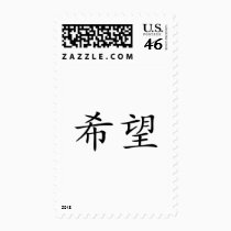 Chinese Symbol for hope stamps