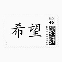 Chinese Symbol for hope stamps
