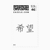 Chinese Symbol for hope stamps