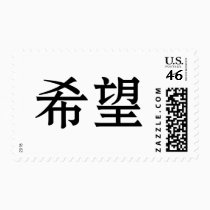 Chinese Symbol for hope stamps