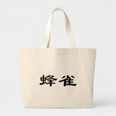 Chinesische Symbol f&#252;r Kolibri Einkaufstaschen von liujie1. Chinesische Symbol für Kolibris. HanStyle | Chinesischer Kalligraphie-Designs.