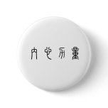 Chinese Symbol for inner strength buttons