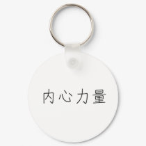 Chinese Symbol for inner strength keychains