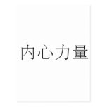Chinese Symbol for inner strength Post Card