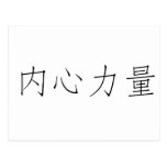 Chinese Symbol for inner strength Postcard