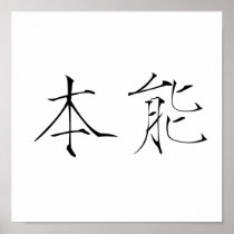 Chinese Symbol for instinct Posters