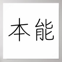 Chinese Symbol for instinct Print