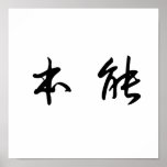 Chinese Symbol for instinct posters