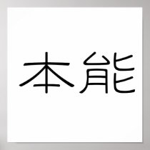 Chinese Symbol for instinct Posters