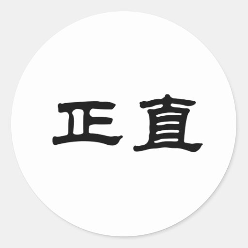 chinese-symbol-for-integrity-classic-round-sticker-zazzle