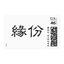 Chinese Symbol for karma postage by liujie1 Chinese Symbol for karma postage