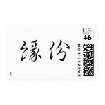 Chinese Symbol for karma Postage Stamps