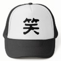 Chinese Symbol for laugh hats by liujie1 Chinese Symbol for laugh hats