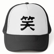 Chinese Symbol for laugh hats by liujie1 Chinese Symbol for laugh hats