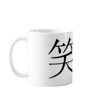 Chinese Symbol for laughter mugs
