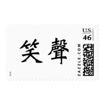 Chinese Symbol for laughter Postage Stamp